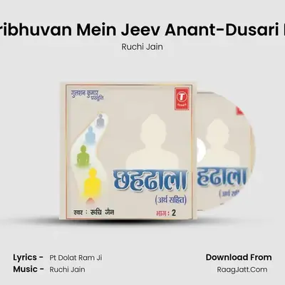 Je Tribhuvan Mein Jeev Anant-Dusari Dhal mp3 song