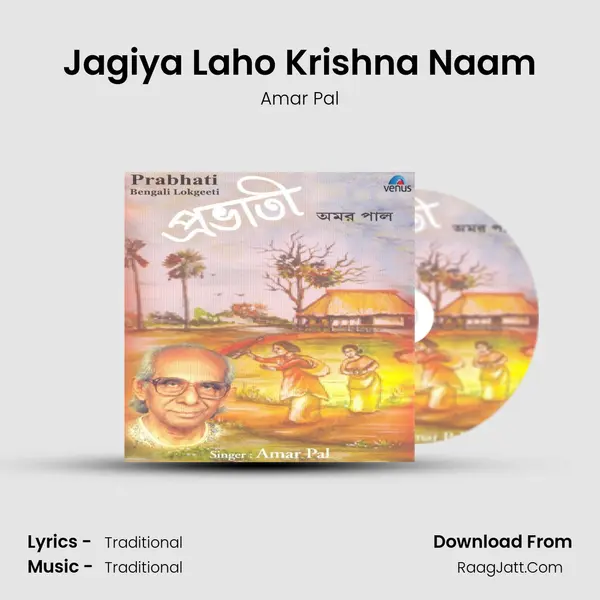 Jagiya Laho Krishna Naam MP3 Song by Amar Pal Cover