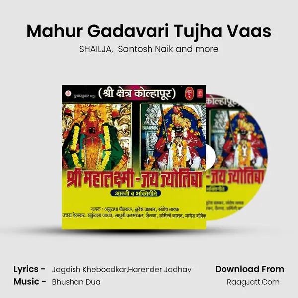 Mahur Gadavari Tujha Vaas MP3 Song by SHAILJA Cover