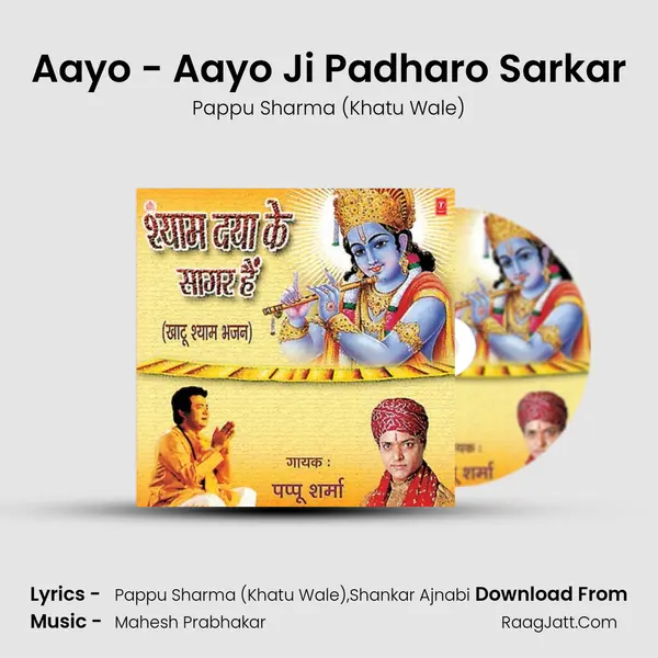 Aayo - Aayo Ji Padharo Sarkar MP3 Song by Pappu Sharma (Khatu Wale) Cover