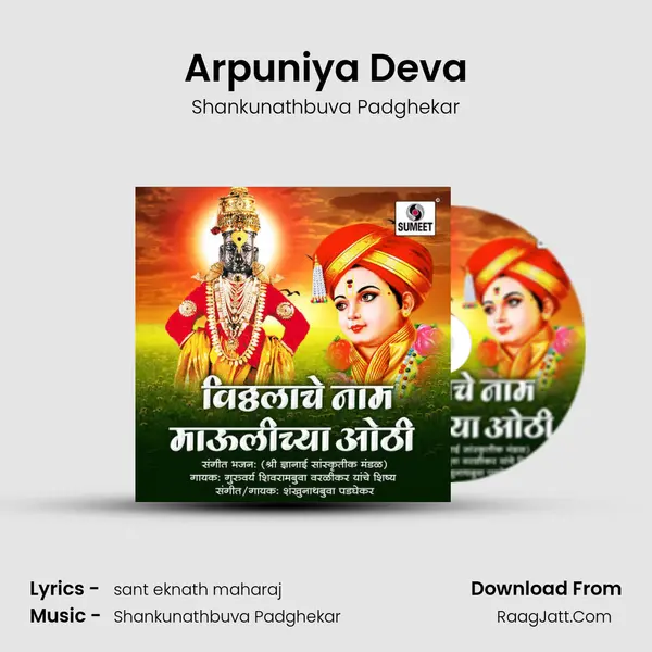 Arpuniya Deva MP3 Song by Shankunathbuva Padghekar Cover