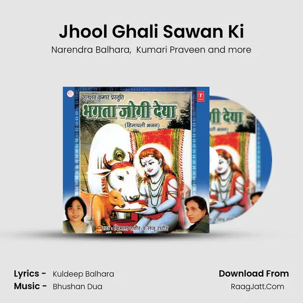 Jhool Ghali Sawan Ki MP3 Song by Narendra Balhara Cover