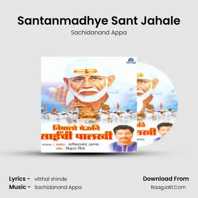 Santanmadhye Sant Jahale MP3 Song by Sachidanand Appa Cover