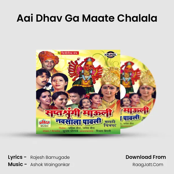 Aai Dhav Ga Maate Chalala MP3 Song by  Cover