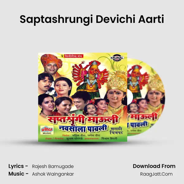 Saptashrungi Devichi Aarti MP3 Song by  Cover