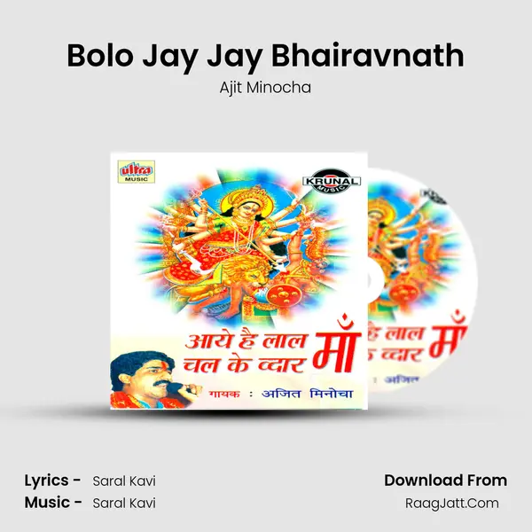 Bolo Jay Jay Bhairavnath MP3 Song by Ajit Minocha Cover