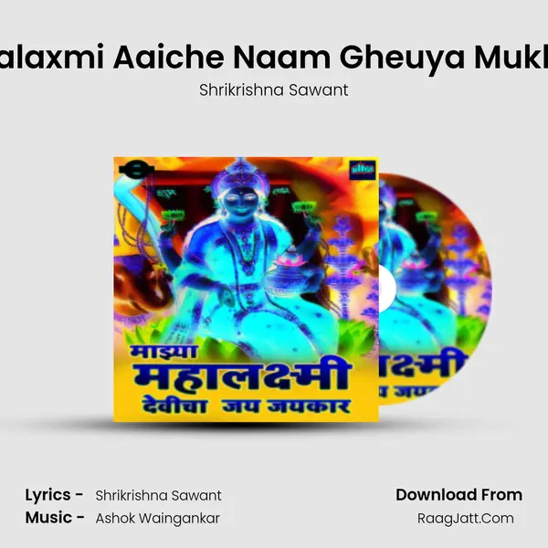 Mahalaxmi Aaiche Naam Gheuya Mukhavri MP3 Song by Shrikrishna Sawant Cover