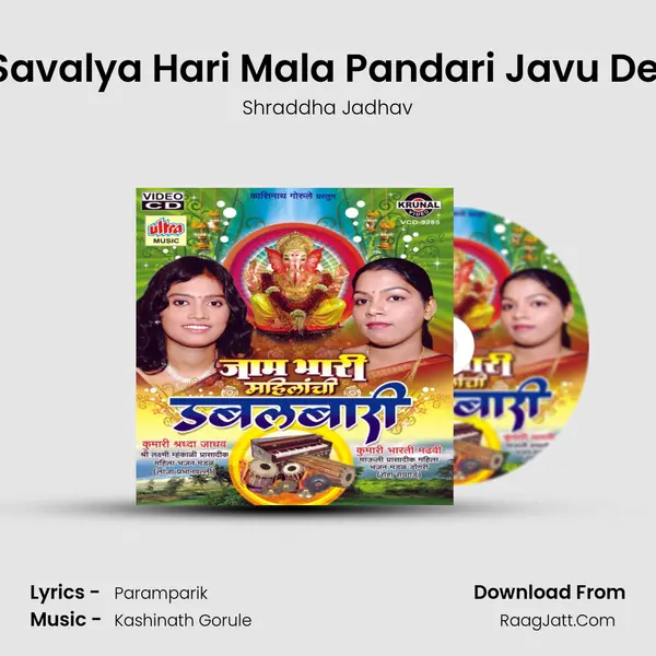 Savalya Hari Mala Pandari Javu De (Gajar) mp3 song