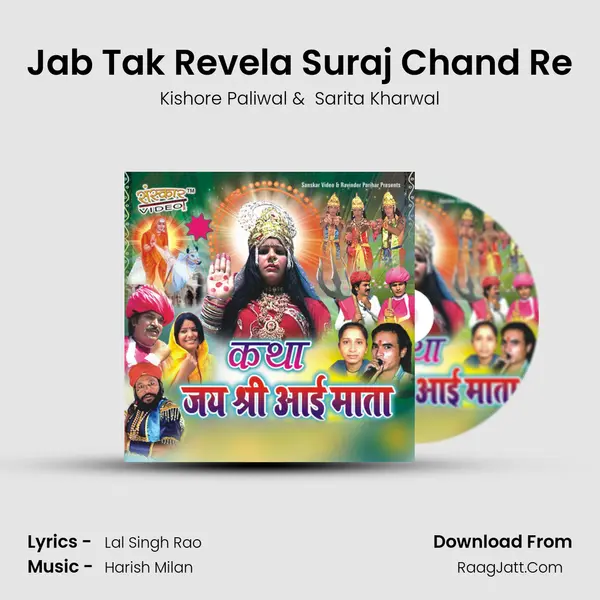 Jab Tak Revela Suraj Chand Re MP3 Song by Kishore Paliwal Cover