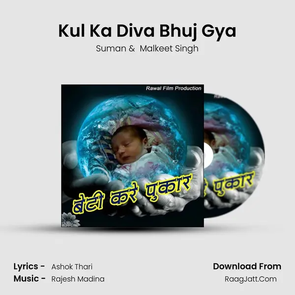 Beti Kare Pukaar - Suman