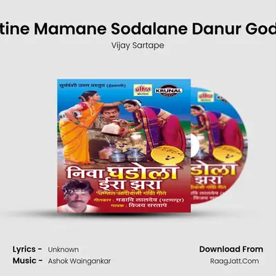 Aatine Mamane Sodalane Danur Godite MP3 Song by Vijay Sartape Cover