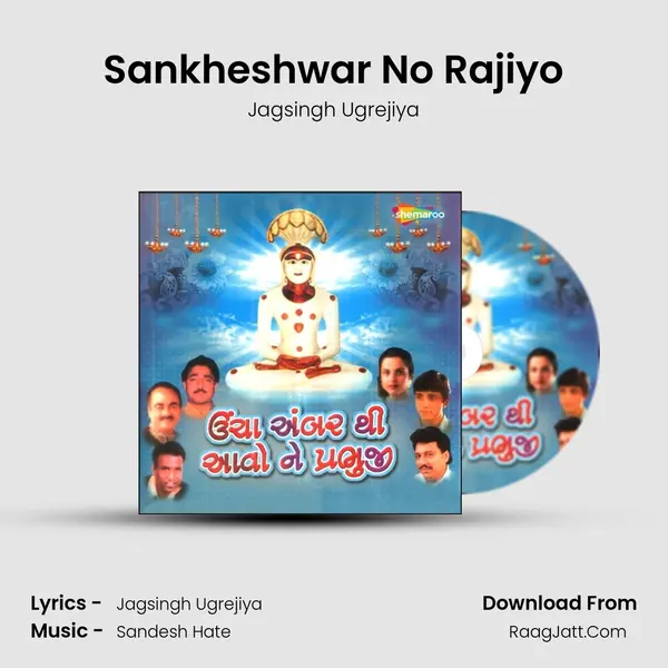 Sankheshwar No Rajiyo mp3 song