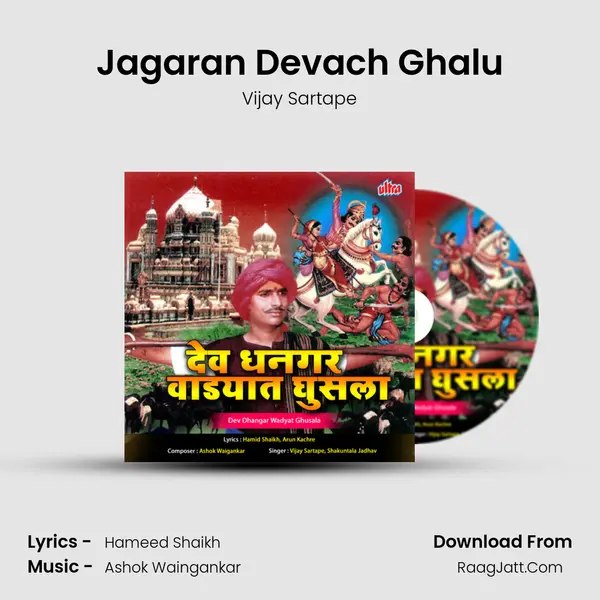 Jagaran Devach Ghalu MP3 Song by Vijay Sartape Cover