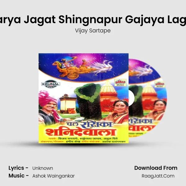 Sarya Jagat Shingnapur Gajaya Lagal MP3 Song by Vijay Sartape Cover