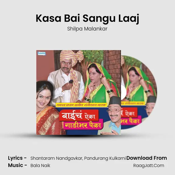 Kasa Bai Sangu Laaj MP3 Song by Shilpa Malankar Cover