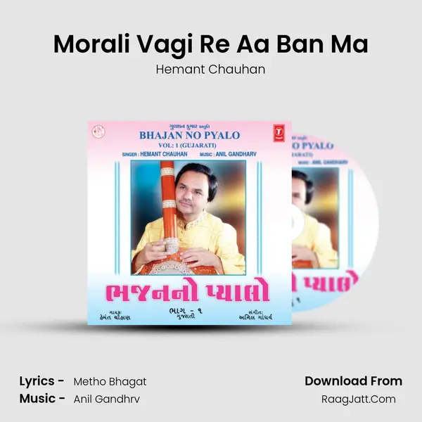 Morali Vagi Re Aa Ban Ma MP3 Song by Hemant Chauhan Cover