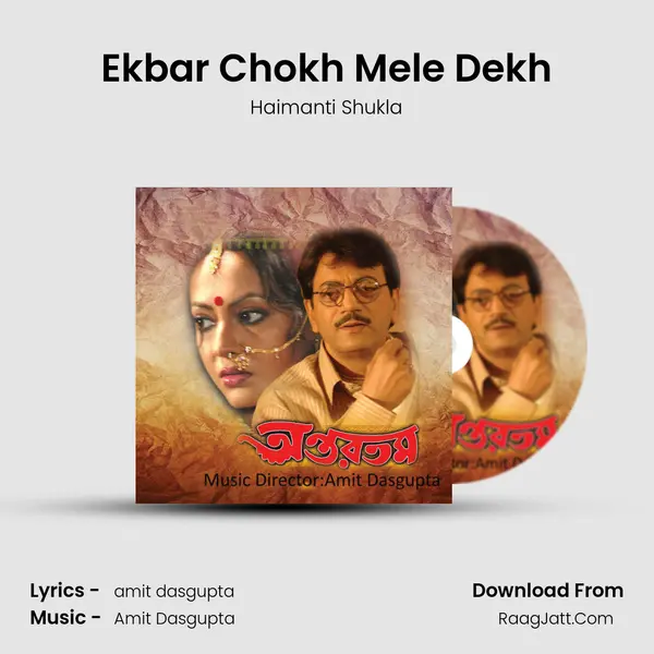 Ekbar Chokh Mele Dekh MP3 Song by Haimanti Shukla Cover