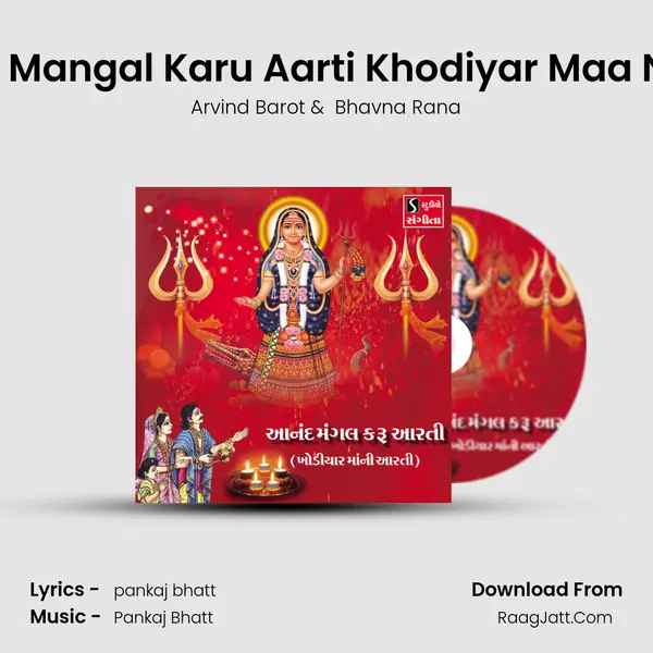 Anand Mangal Karu Aarti Khodiyar Maa Ni Aarti - 