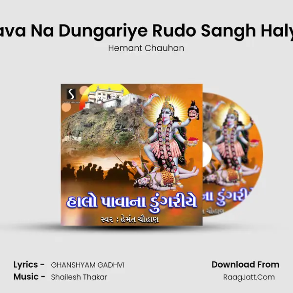 Pava Na Dungariye Rudo Sangh Halyo MP3 Song by Hemant Chauhan Cover