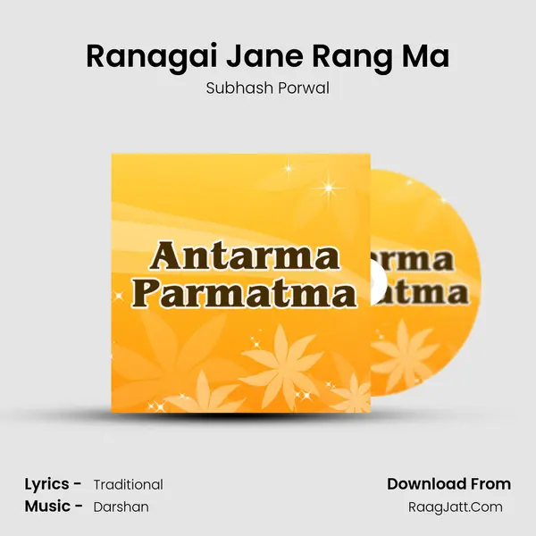 Antarma Parmatma - Subhash Porwal