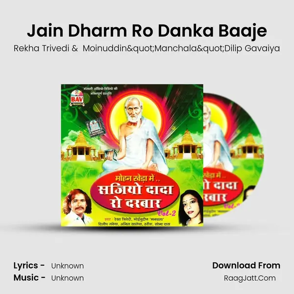 Jain Dharm Ro Danka Baaje MP3 Song by Rekha Trivedi Cover