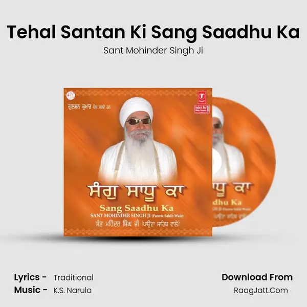 Tehal Santan Ki Sang Saadhu Ka mp3 song