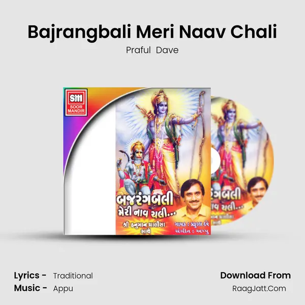 Bajrangbali Meri Naav Chali MP3 Song by Praful  Dave Cover