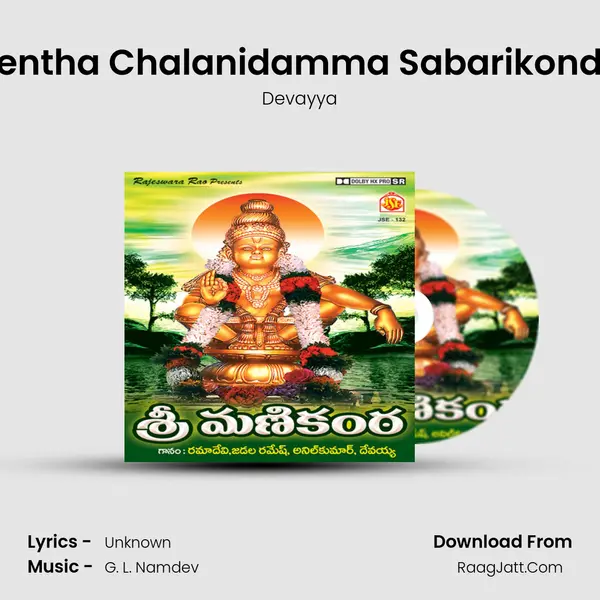 Yentha Chalanidamma Sabarikonda MP3 Song by Devayya Cover