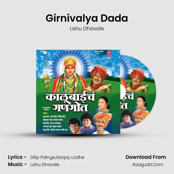 Girnivalya Dada MP3 Song by Lahu Dhavale Cover