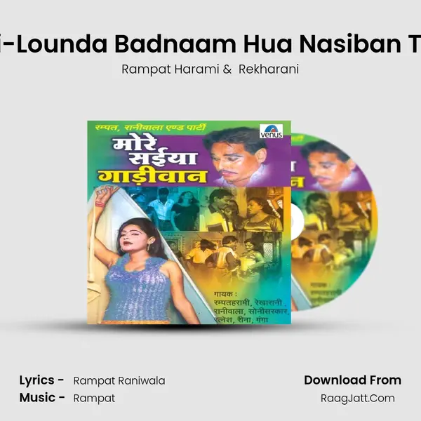 Kamedi-Lounda Badnaam Hua Nasiban Tere Liye MP3 Song by Rampat Harami Cover