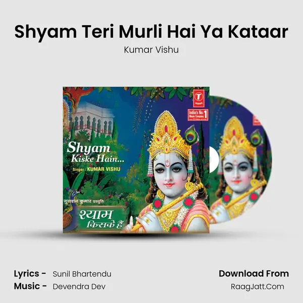Shyam Teri Murli Hai Ya Kataar MP3 Song by Kumar Vishu Cover