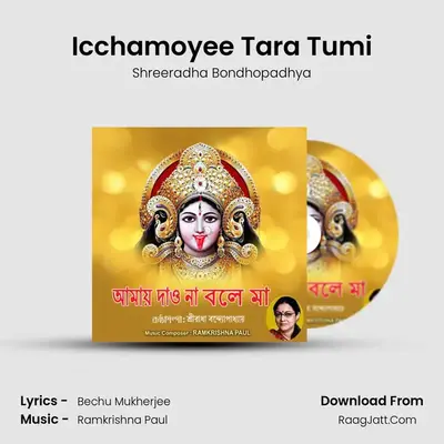 Amai Dao Na Bole Ma - Shreeradha Bondhopadhya
