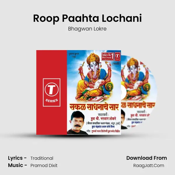Roop Paahta Lochani MP3 Song by Bhagwan Lokre Cover