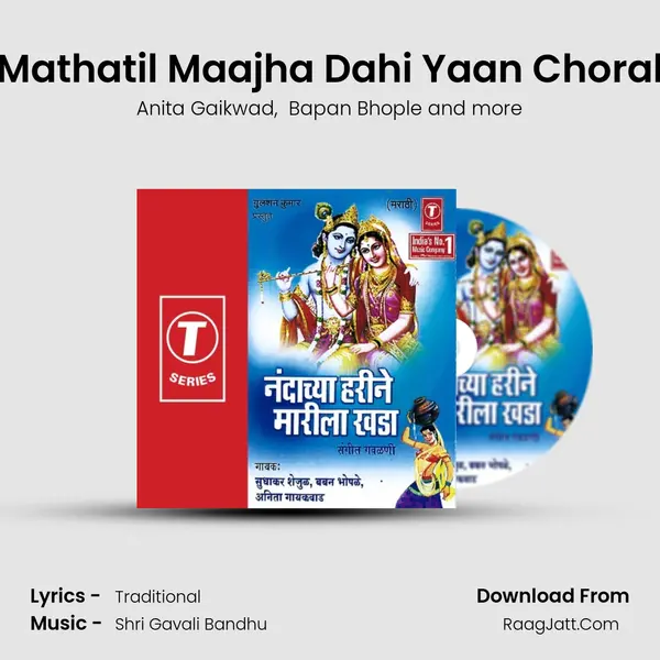Mathatil Maajha Dahi Yaan Choral MP3 Song by Anita Gaikwad Cover