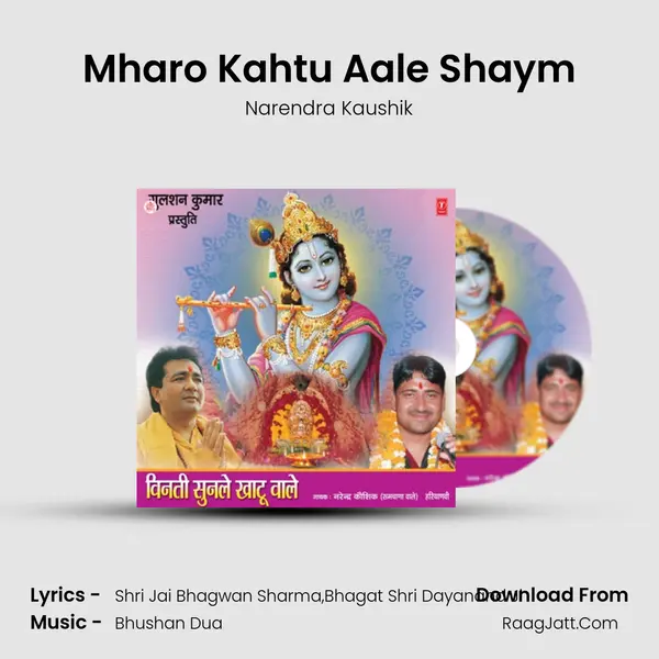 Mharo Kahtu Aale Shaym MP3 Song by Narendra Kaushik Cover