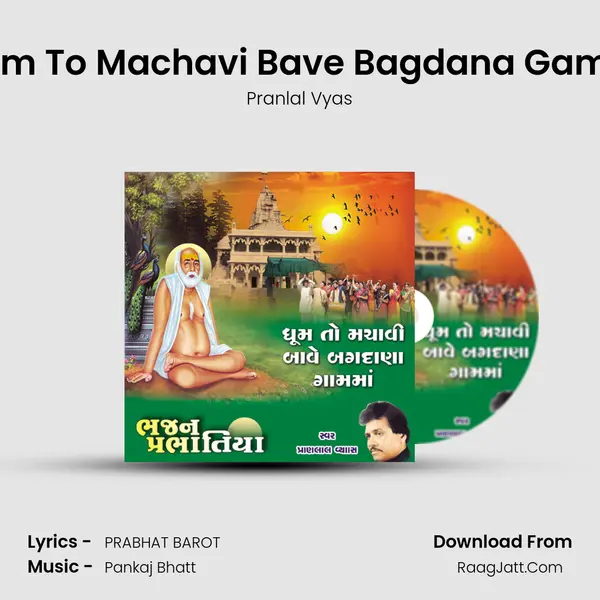 Dhum To Machavi Bave Bagdana Gamma - 
