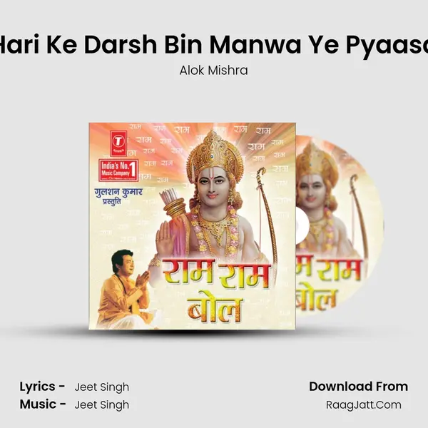 Hari Ke Darsh Bin Manwa Ye Pyaasa MP3 Song by Alok Mishra Cover