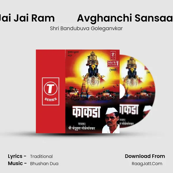 Sampradayik Kaakda - Shri Bandubuva Goleganvkar