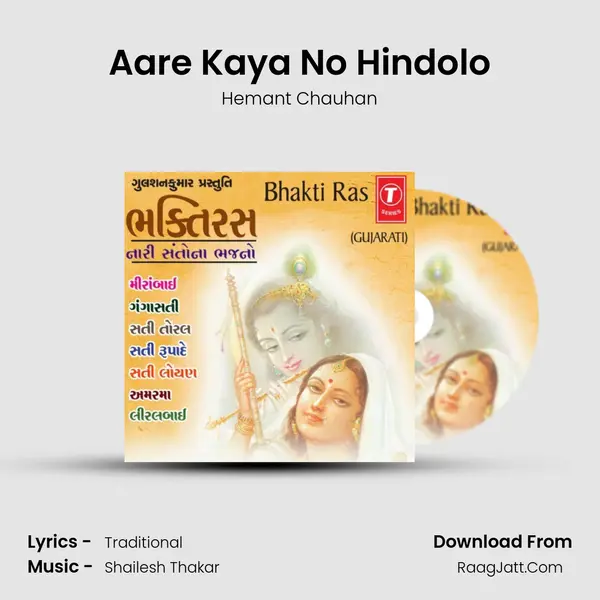 Aare Kaya No Hindolo MP3 Song by Hemant Chauhan Cover