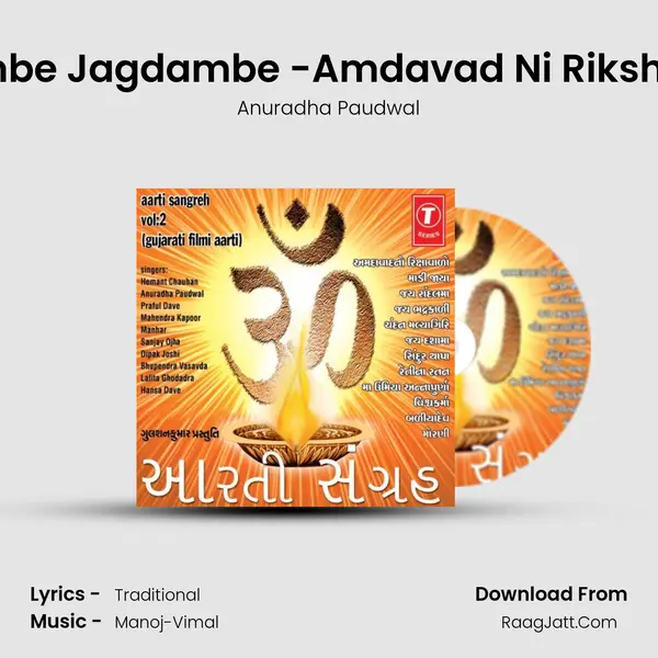 Jai Ambe Jagdambe -Amdavad Ni Rikshawalo MP3 Song by Anuradha Paudwal Cover
