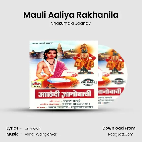 Mauli Aaliya Rakhanila MP3 Song by Shakuntala Jadhav Cover