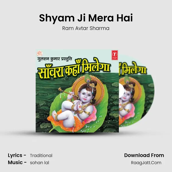 Shyam Ji Mera Hai MP3 Song by Ram Avtar Sharma Cover