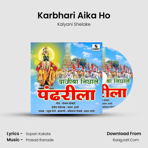 Karbhari Aika Ho MP3 Song by Kalyani Shelake Cover
