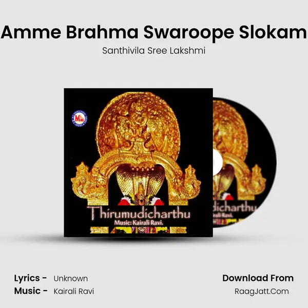 Amme Brahma Swaroope Slokam MP3 Song by Santhivila Sree Lakshmi Cover