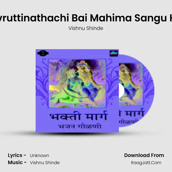 Nivruttinathachi Bai Mahima Sangu Kiti MP3 Song by Vishnu Shinde Cover