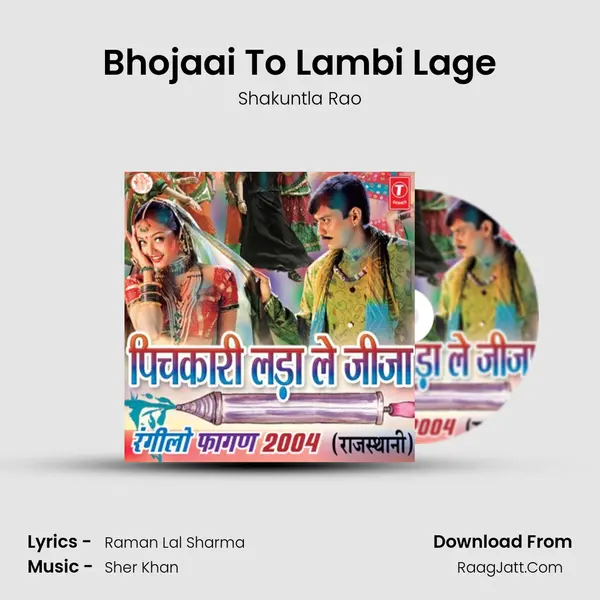 Bhojaai To Lambi Lage MP3 Song by Shakuntla Rao Cover