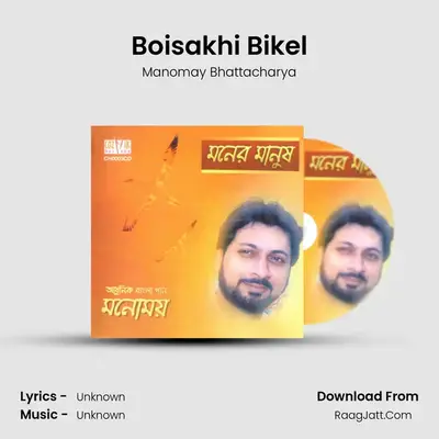 Boisakhi Bikel MP3 Song by Manomay Bhattacharya Cover