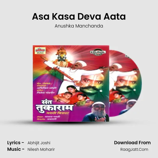 Asa Kasa Deva Aata MP3 Song by Anushka Manchanda Cover