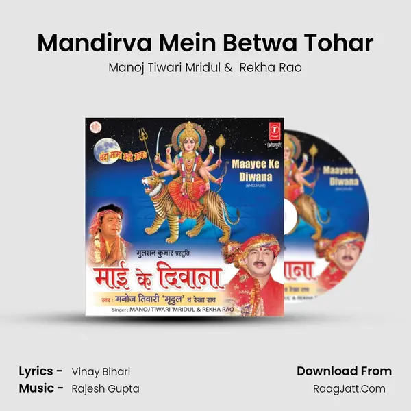 Mandirva Mein Betwa Tohar MP3 Song by Manoj Tiwari Mridul Cover