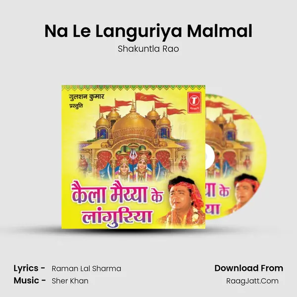 Na Le Languriya Malmal MP3 Song by Shakuntla Rao Cover